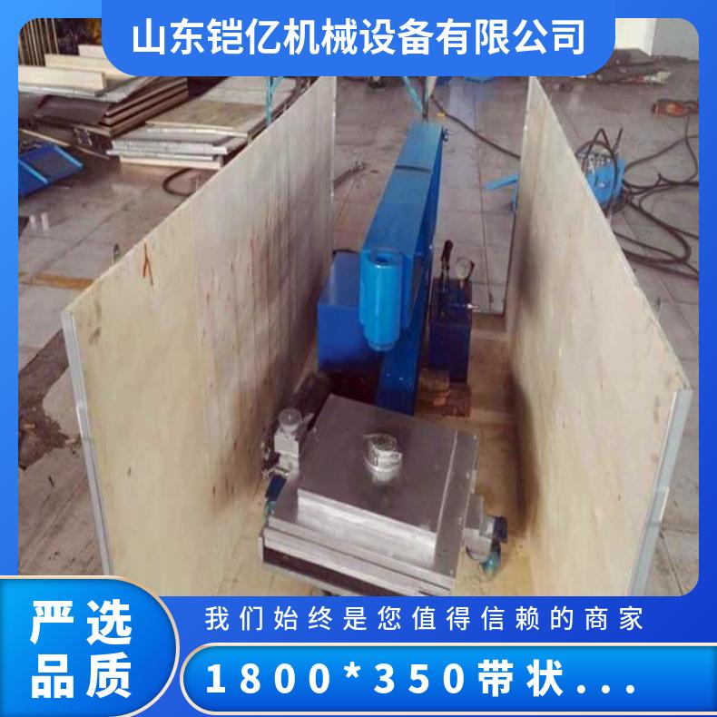 KY-1800*350边修补器 铠亿 橡胶输送带硫化机设备