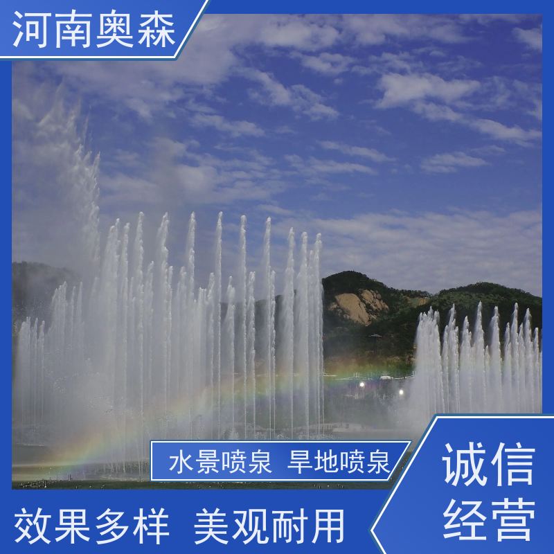 奥森 数控跑泉 波光泉 绚丽多彩 效果多样 实力厂家 诚信经营 