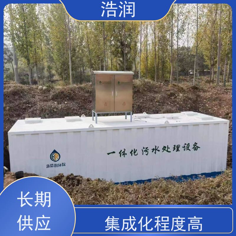 浩润玻璃钢一体化污水处理设备出水达标长期供应