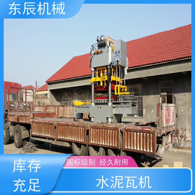 东辰 平板水泥瓦设备 模压式彩瓦机运行平稳 使用安全 性价比高
