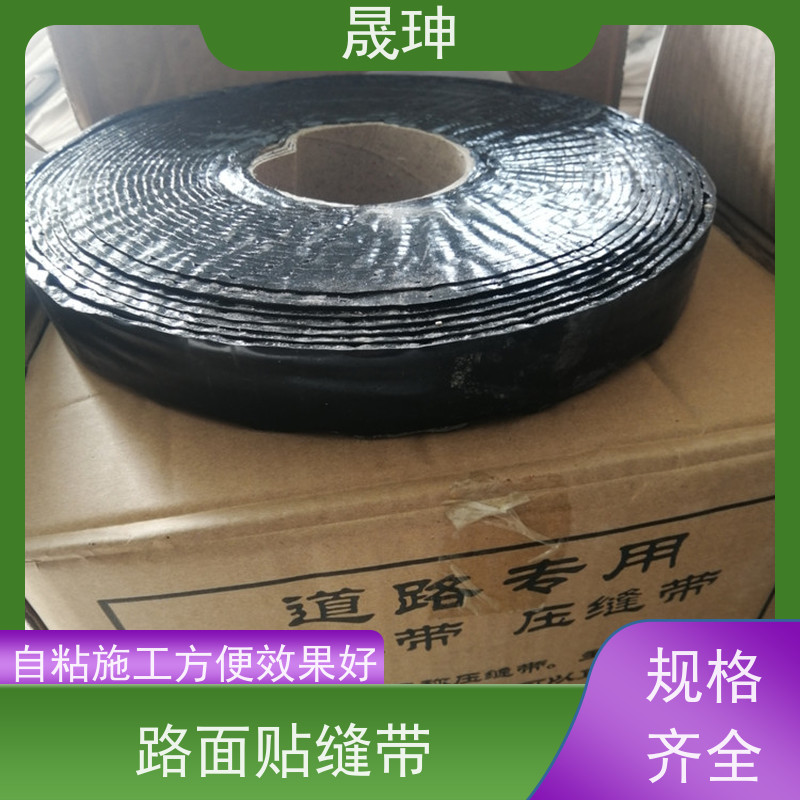 晟珅 公路贴缝带 用于沥青道路裂缝愈合 供货及时