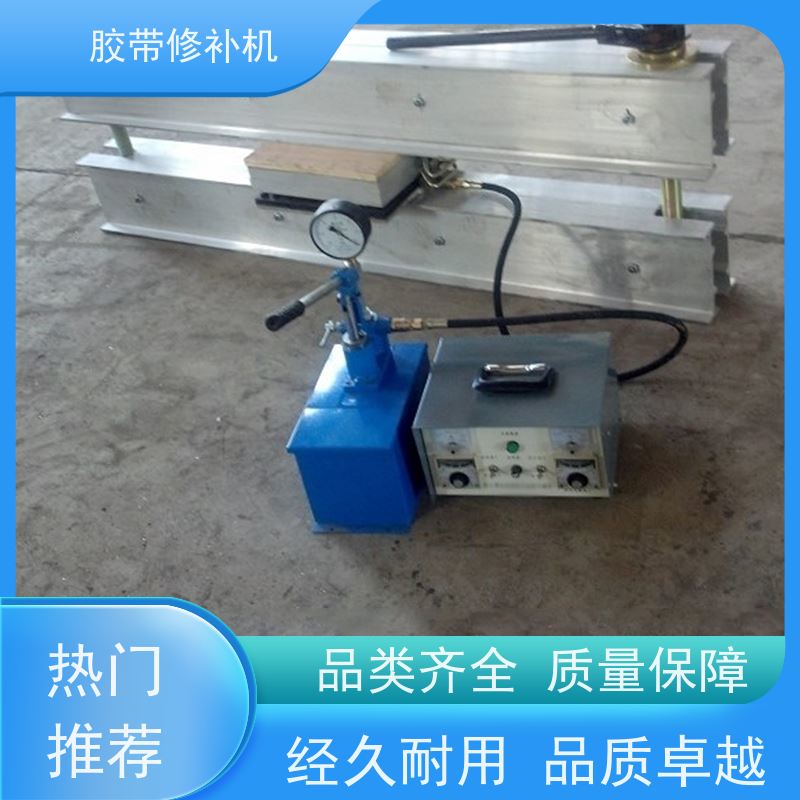 输送带维修 BJQ 胶带修补机 270*750 多尺寸可做