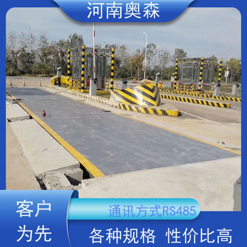 奥森 称重系统 地磅维修 尺寸1-24米 适用于所有车型 诚信经营 质量可信