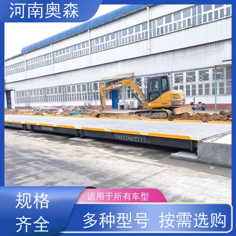 奥森 工业平台秤 二手地磅 准确性高 稳定性强 长期供应