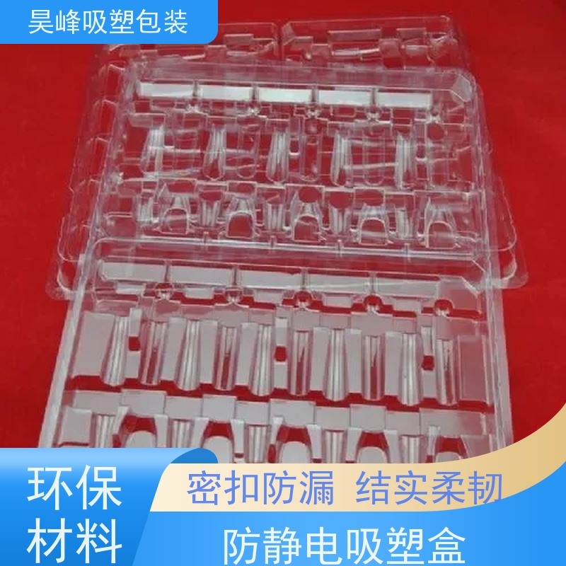 昊峰 惠 州 植绒吸塑盒 防腐耐磨 轻便易携带 交期准时 