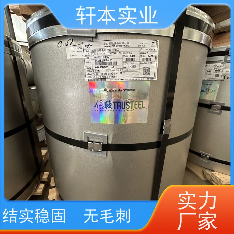 首钢 锌铝镁卷 持久耐磨 抗压抗拉 有助于减少建筑物的承重负担