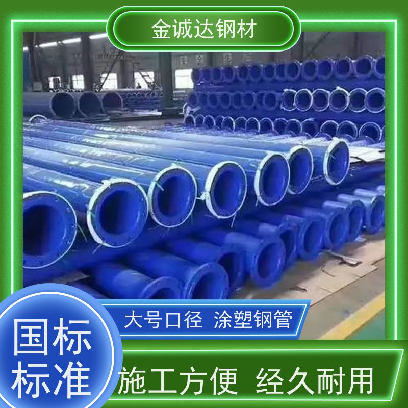 济 宁 水泥砂浆防腐钢管 外径16-820mm 施工方便 经久耐用