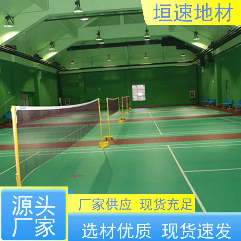 垣速体育 篮球木地板 羽毛球场地胶 pu地坪 渗水性好