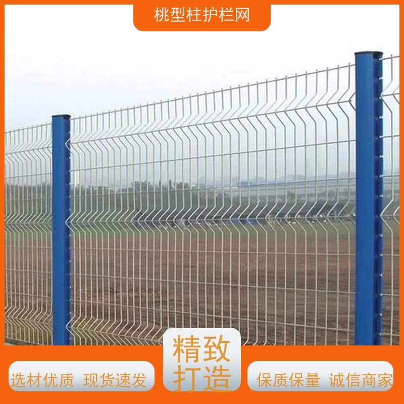 三角折弯护栏网耐腐蚀桃型立柱围栏德瑞克斯隔离栅