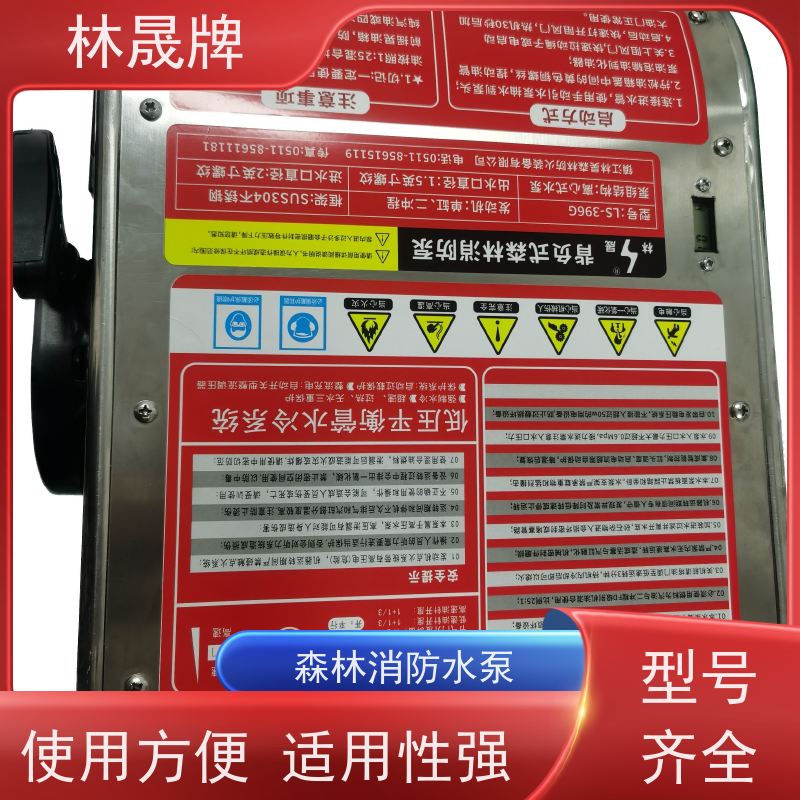 林晟牌 户外消防泵 灭火水泵 扬程240米 诚信经营