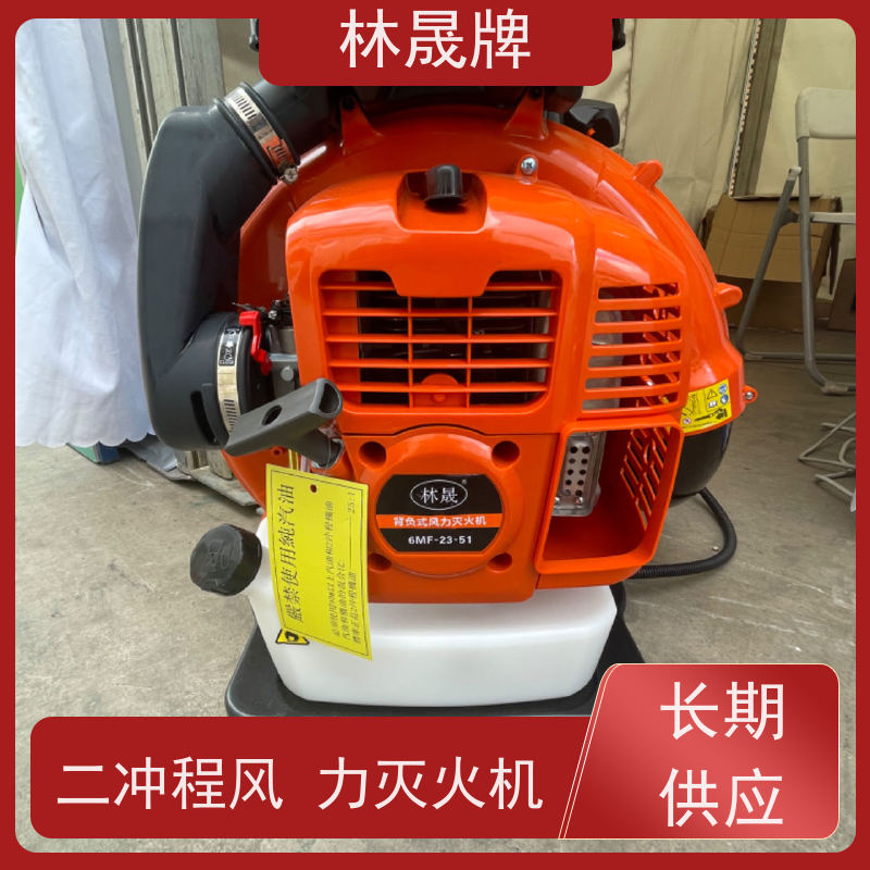 林晟牌 肩背式大功率消防吹风机 二冲程风力灭火机 使用方便 性价比高