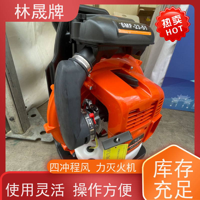林晟牌 森林扑火消防吹雪机 灭火器 使用方便 性价比高