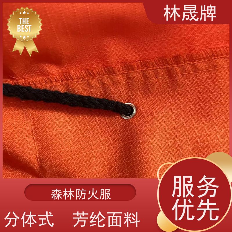 林晟牌 森林防火服 芳纶纤维方格布料 颜色可定制
