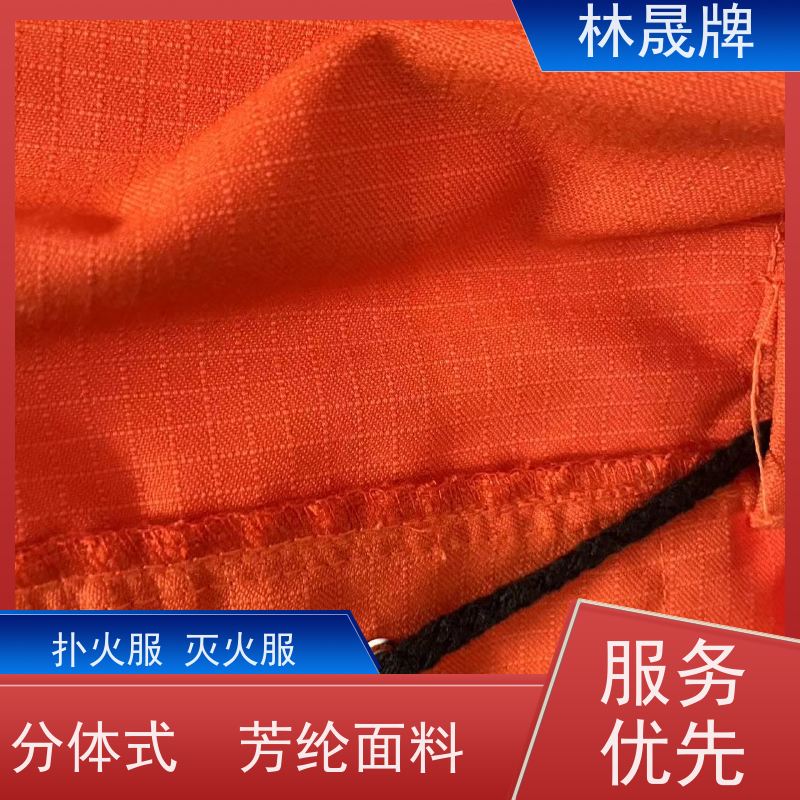 林晟牌 LSFZ-SJ 灭火服 芳纶纤维方格布料 接受定制 长期供应