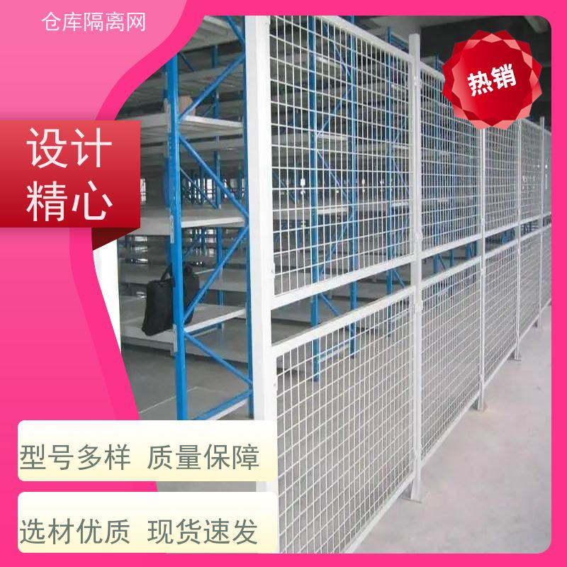 机械设备围栏车间隔离网仓库分隔护栏网规格