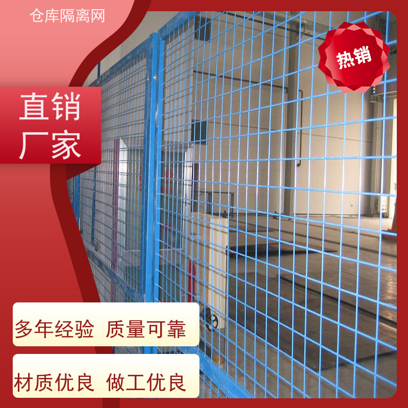机械设备围栏车间库房隔离网仓库分隔护栏网材质