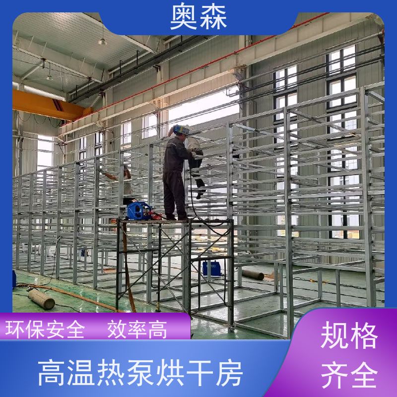 奥森 食品干燥设备 小型粮食烘干机 兼容性强 多种型号可选