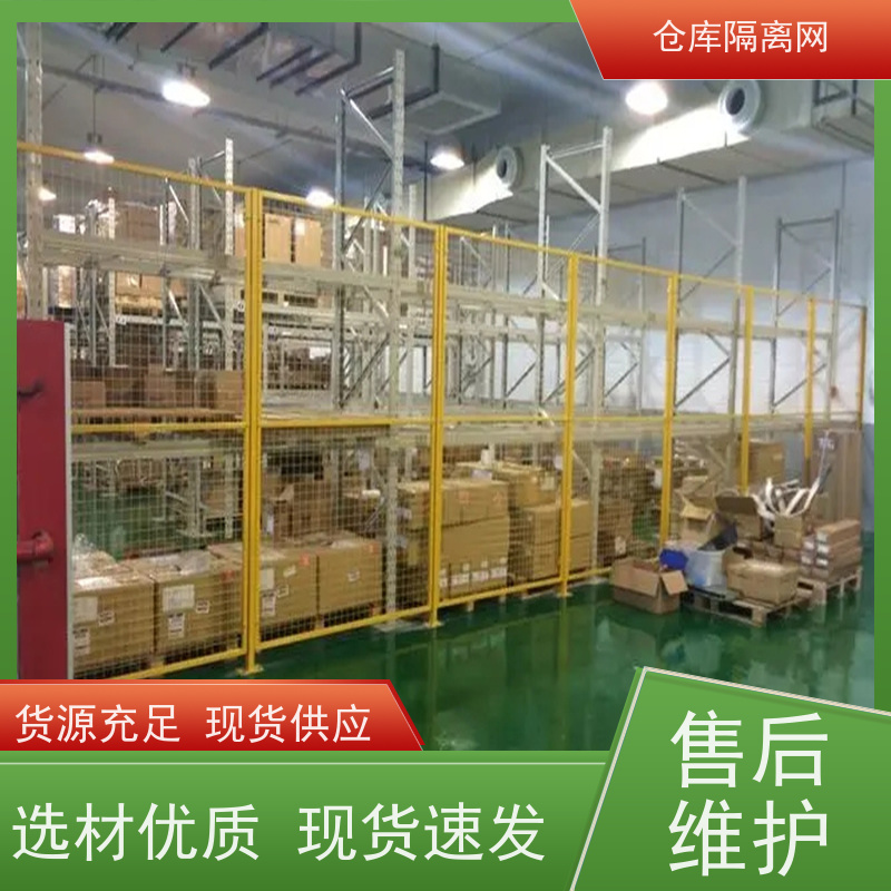 机器人防护网车间库房隔离网仓库分隔护栏网安装