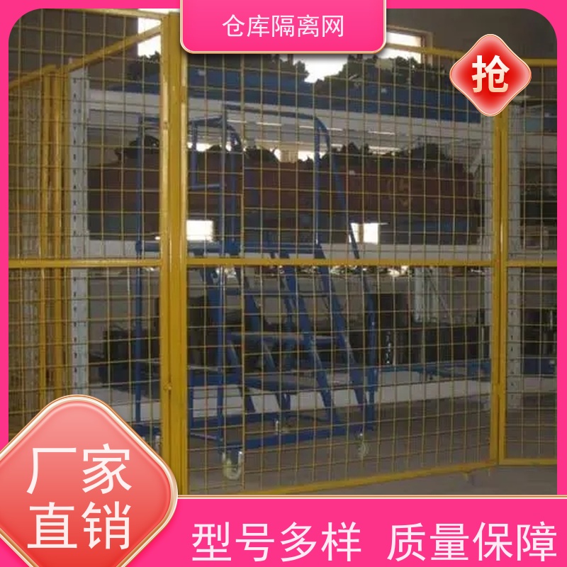 车间库房隔离网机器人防护网仓库分隔护栏网安装