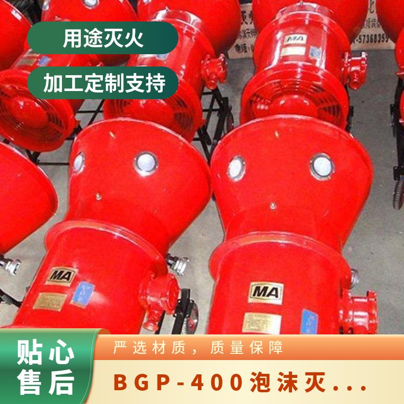 矿用移动式BGP-400高倍数泡沫灭火装置 发泡可达500倍以上