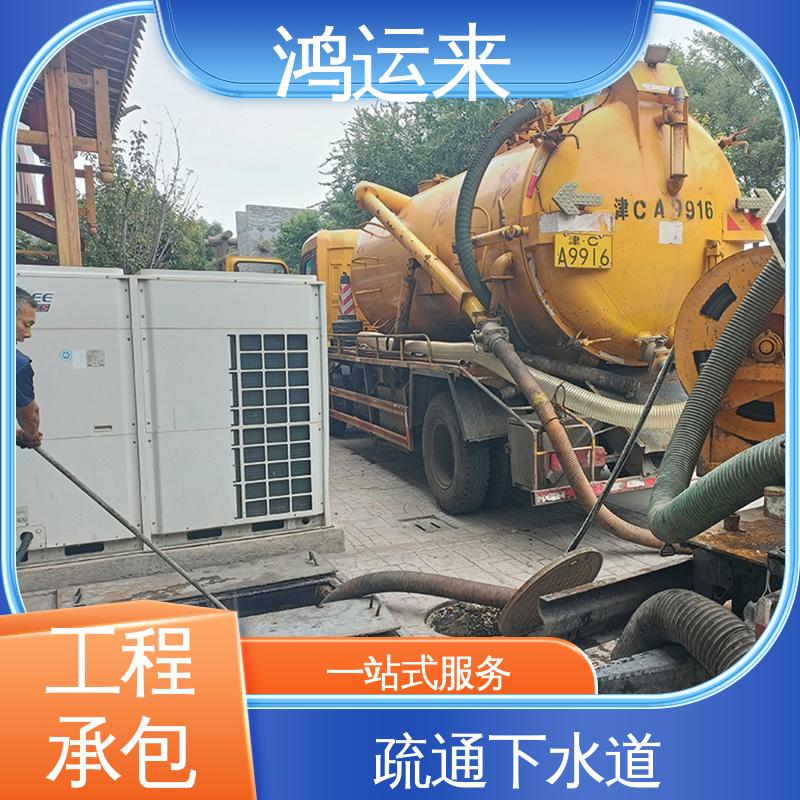 鸿运来 静海良王庄 双塘镇 台头 随叫随到 环卫抽粪 资质齐全