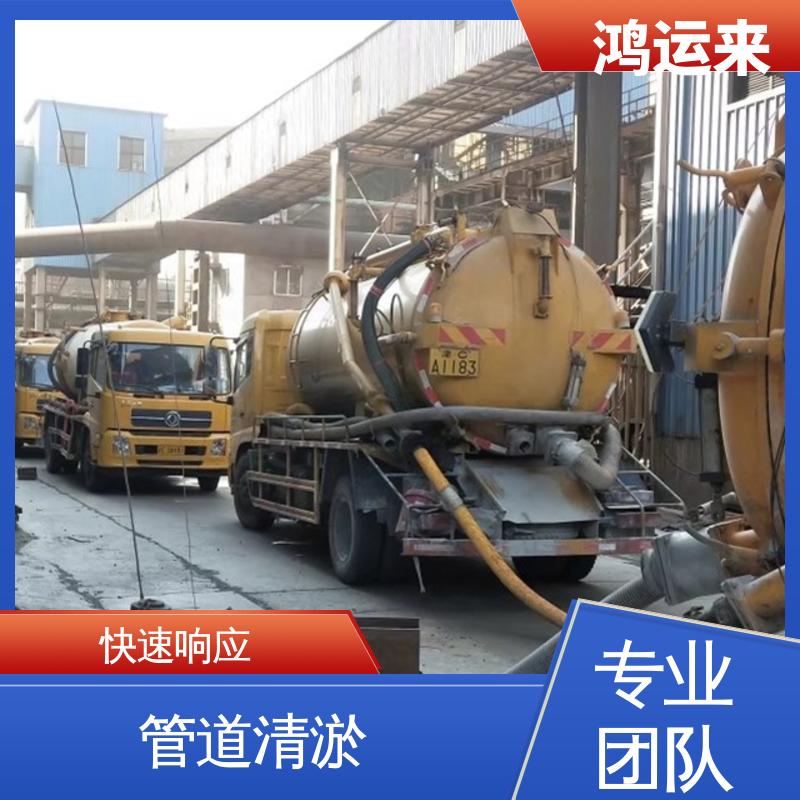 资质齐全 静海唐官屯 团泊镇 王口镇 清理化粪池 省时省心 鸿运来