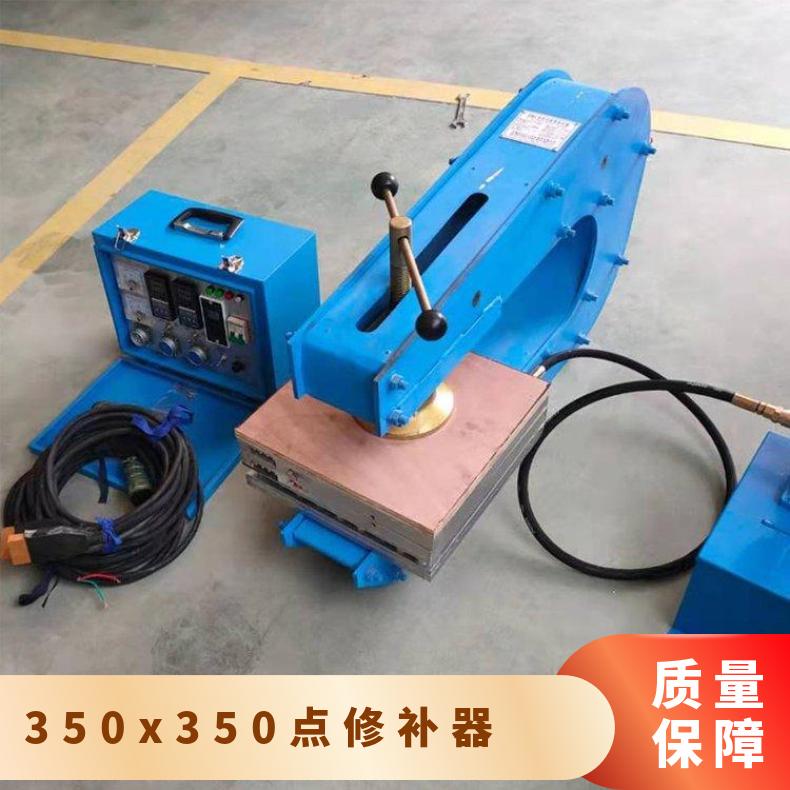 铠亿供应KYXBJ-350x输送带硫化点修补器设备