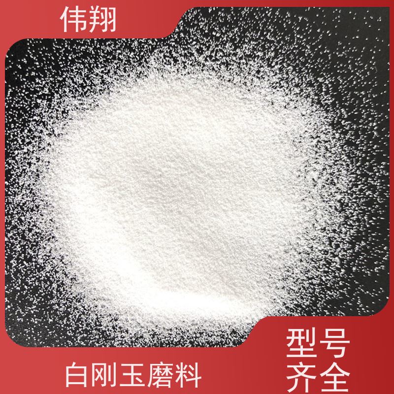 伟翔 喷砂除锈用 白刚玉型号 免费提供样品测试 发货及时