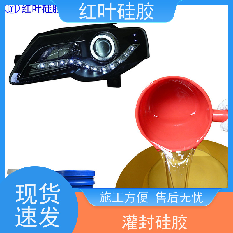 红叶硅胶 防水防潮电子灌封胶 导热密封性能良好 严选原材 品质放心