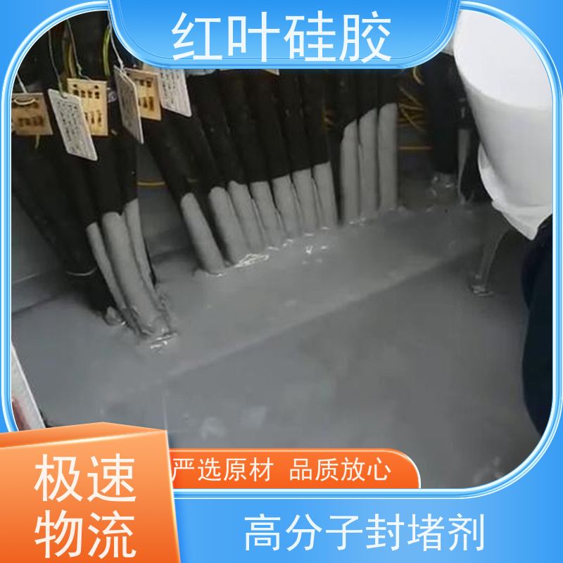 红叶硅胶 灰色液体防火堵料 密封性能好耐老化 售后无忧 诚信经营