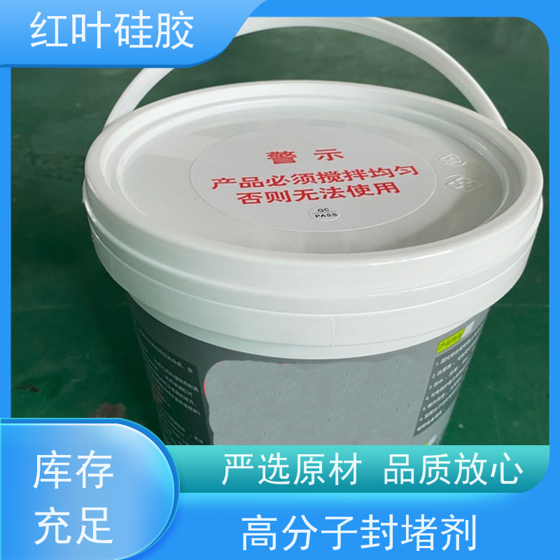 红叶硅胶 高分子底板密封剂 防水 防潮 防尘 多规格可选 库存充足