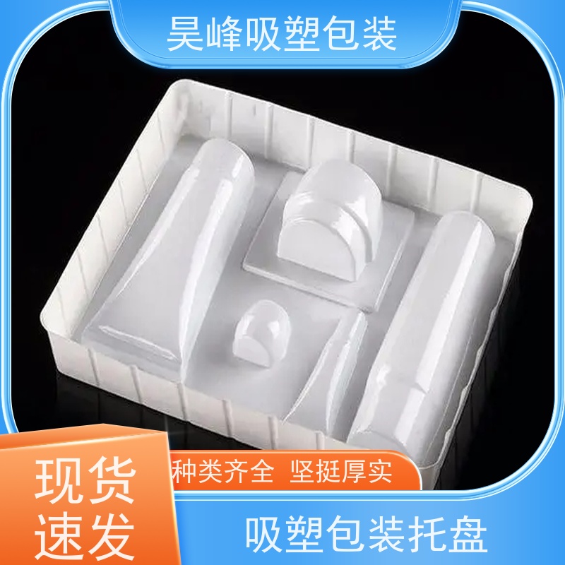 昊峰东 莞 PVC吸塑包装 坚固耐压不易破损应用领域广泛
