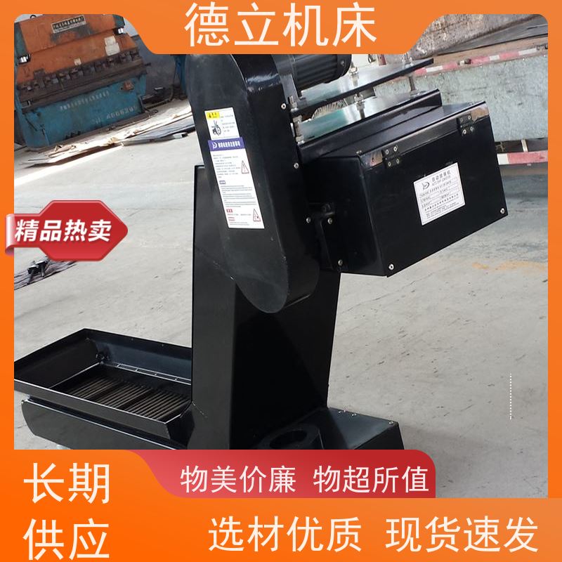 德立机床 简易操作 排屑机 输送效率高 不产生过载