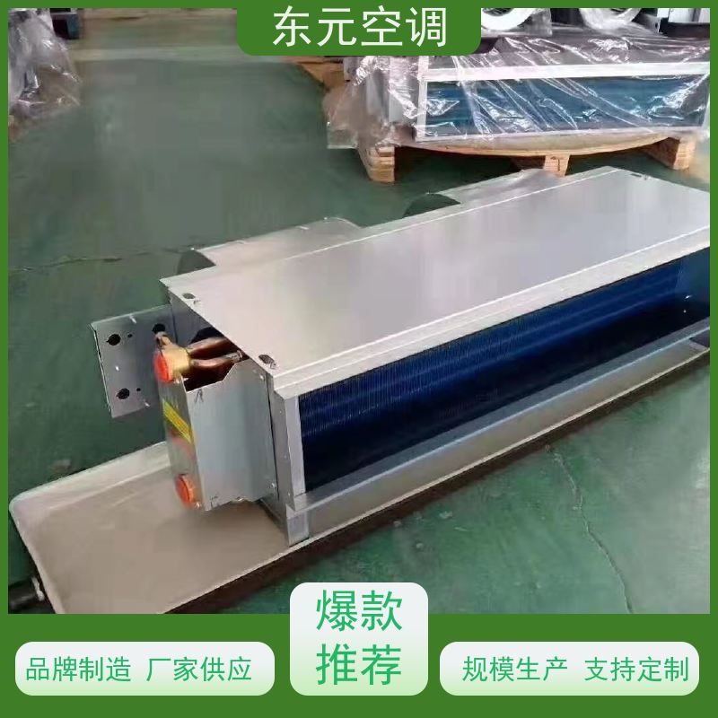 东元 FP-WA-238 卧式明装风机盘管 生产厂家 经济实用
