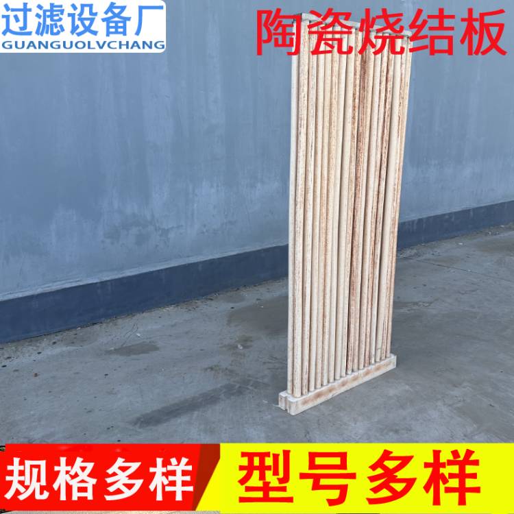 双控膜陶瓷烧结板 烧结式滤芯 规格多样