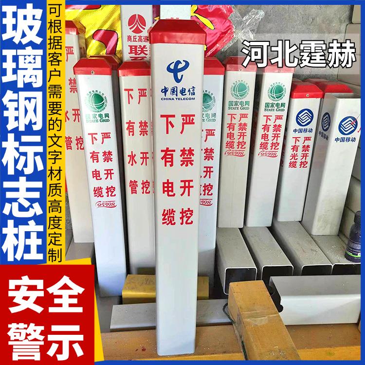 霆赫 光缆走向管网玻璃钢标志桩 警示牌 供水管道标识牌 用途广泛