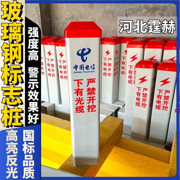 霆赫 PVC通信燃气电力电缆标志桩 立柱地埋玻璃钢警示桩 结实稳固