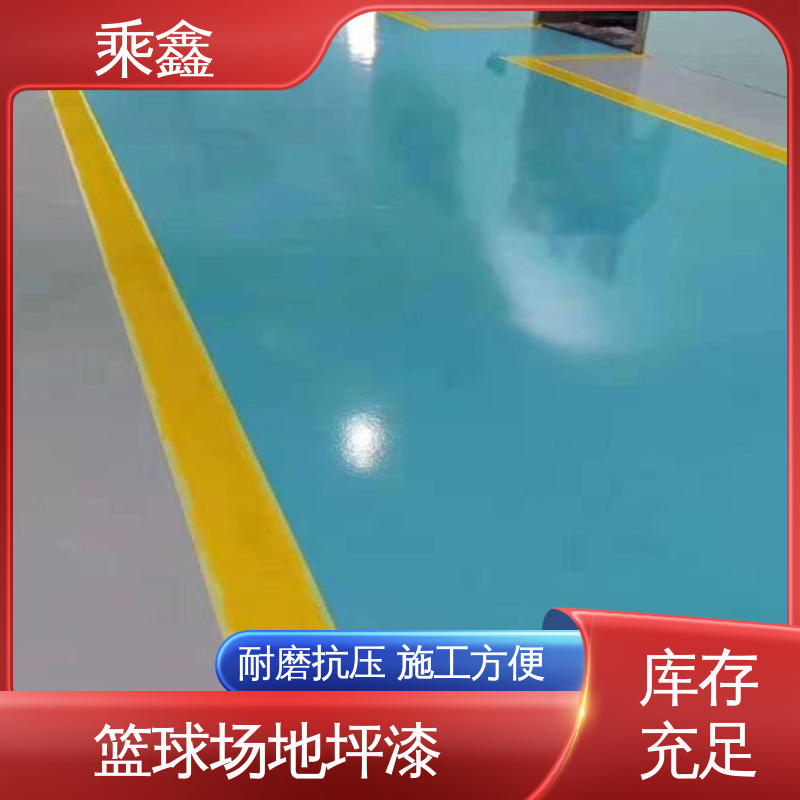 乘鑫 纺织厂 地坪漆 可调色 发货快 一站式服务 性价比高