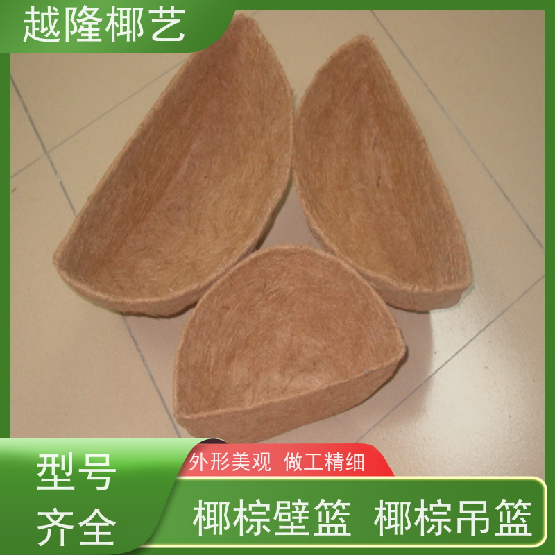 越隆椰艺 半壁挂式花盆 花篮内衬 自然美观 货源充足