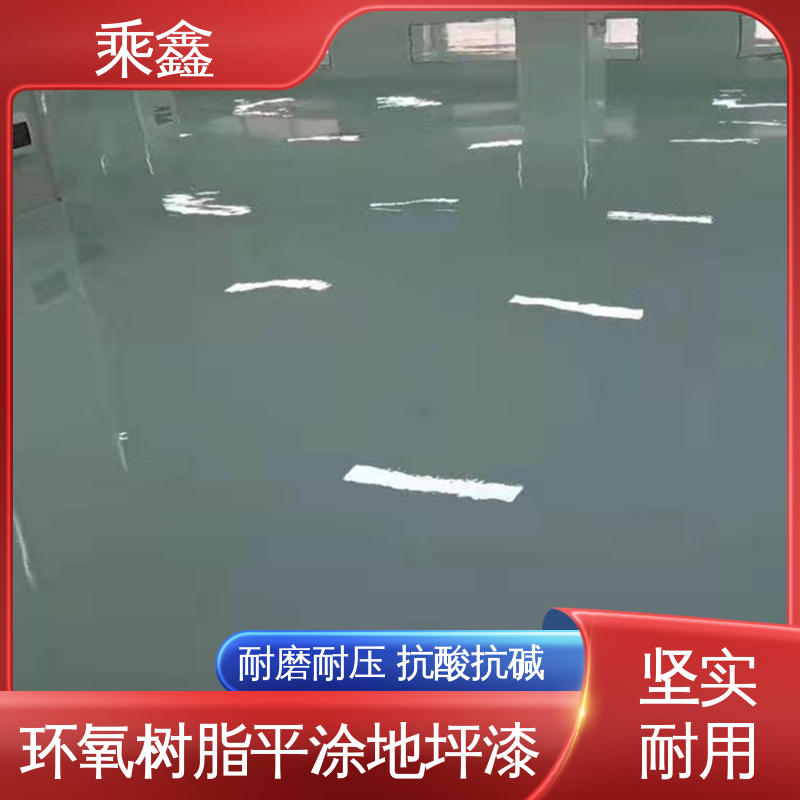 乘鑫 加工区车间 环氧地坪 线上接单 诚信经营 抗压性 持久性能好