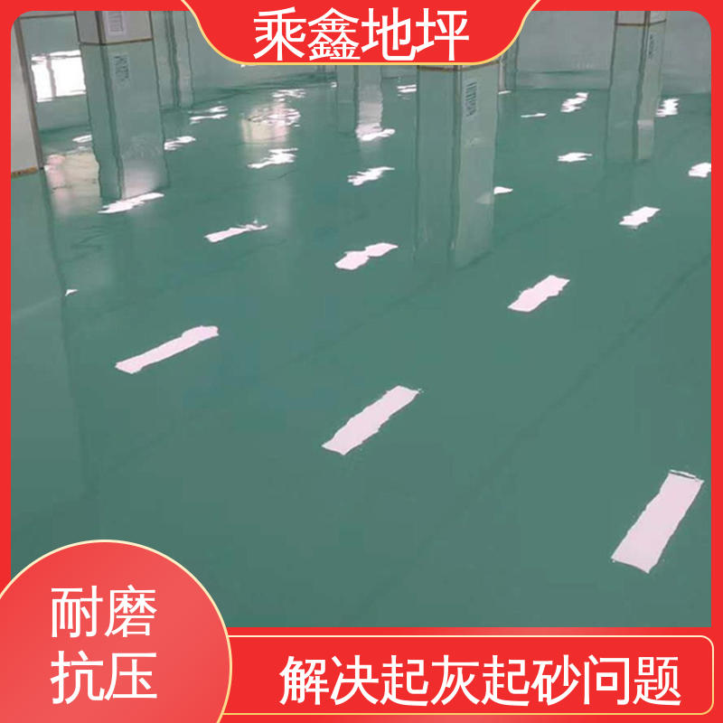 上门服务 品质保证 耐磨 耐压 环氧砂浆地坪漆 库房 乘鑫