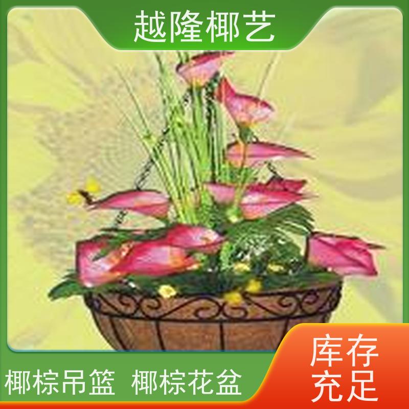 越隆椰艺 铁艺花盆 花篮内衬 天然材质 环保安全 库存充足