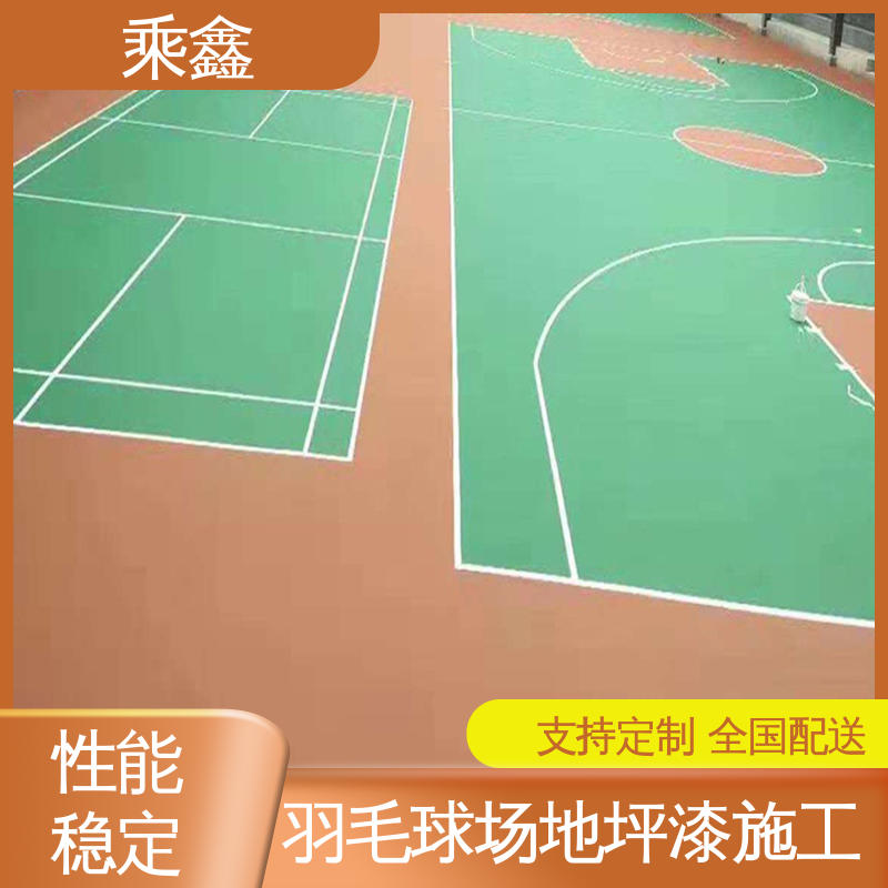 乘鑫 体育馆 球场地坪漆 质地坚实 耐药品性佳 施工方便 省时省力