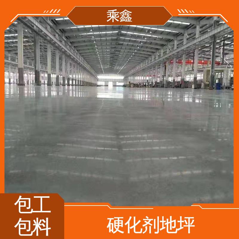 乘鑫 效果美观大气 性价比高 弱酸碱性 硬化剂地坪