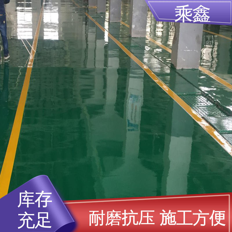 乘鑫 厂房车库操作间 地坪漆厂家 线上接单 诚信经营 可调色 发货快