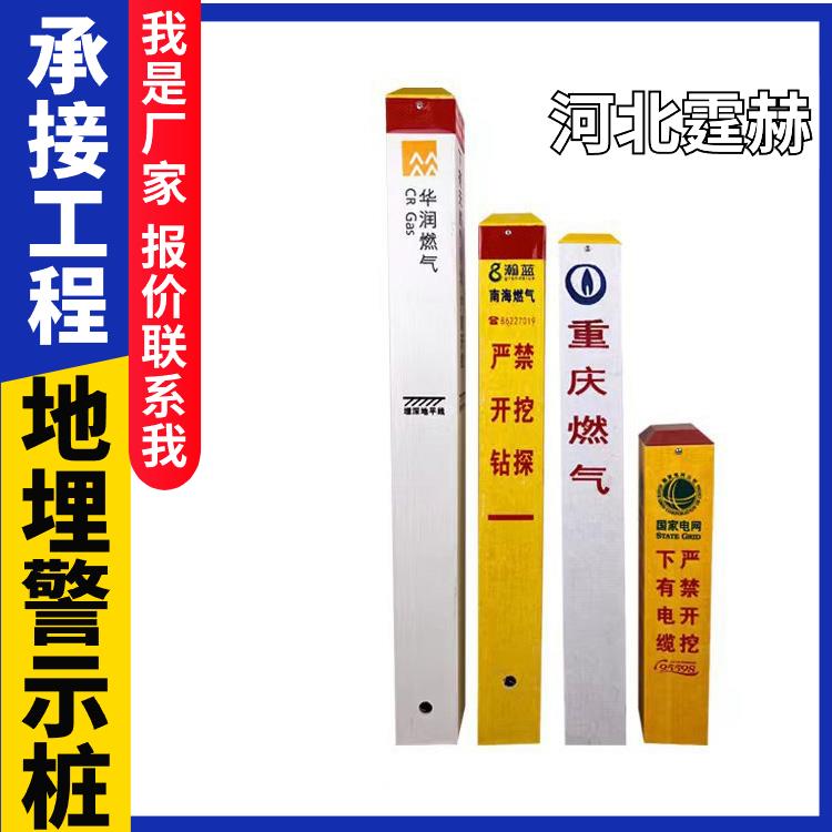 霆赫 玻璃钢标识牌 电力电缆警示桩 高压输气管道标志桩 抗风吹日晒