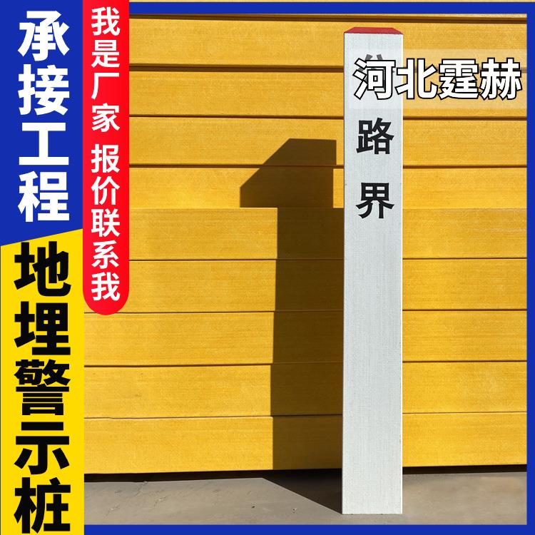 霆赫 电力电缆玻璃钢燃气标志桩 石油管道标识桩警示桩 运输方便