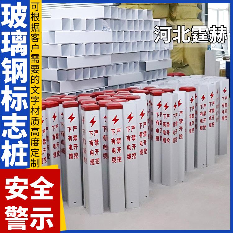 霆赫 玻璃钢标志桩 里程桩界桩下有光电缆标识桩 警示桩 耐酸碱