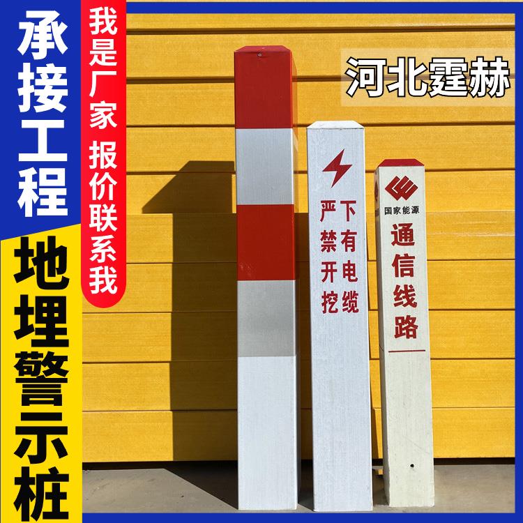 霆赫 电力电缆玻璃钢PVC标志桩 燃气供水管道标识桩 厂家供应