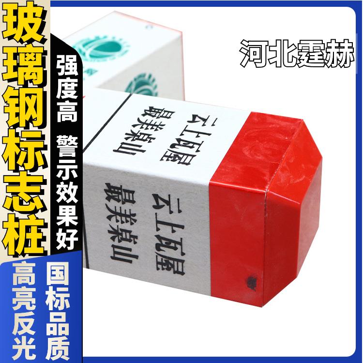 霆赫 玻璃钢警示牌 电力电缆标志桩 燃气管道桩 保护区界桩 不褪色